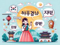「アンニョンハセヨ」、「アンニョン」、「カムサハムニダ」など韓国文化の象徴を含む韓国の基本的な挨拶